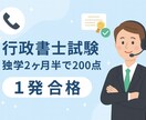 行政書士試験の勉強法・悩み事相談乗ります 令和6年度に独学2ヶ月半で200点合格した勉強法教えます！ イメージ1