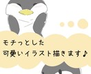 モチっと可愛いイラスト描きます SNSアイコンや、商用グッズ作成にどうぞ♪ イメージ1