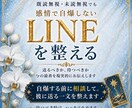 送る前に見せて。自爆LINEを整えます 既読無視・未読無視でも、待つべき時はハッキリ止めます イメージ1