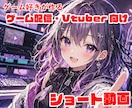 ゲーム実況やVtuberさんの切り抜き対応します 丸投げOK！動画の雰囲気を壊さず見どころをピックアップ！ イメージ1