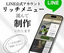 LINEリッチメニュー作成します どんなデザインもお任せください！ イメージ1