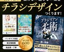 伝わる×魅せる。プロが高品質なチラシを制作します デザインのプロがココナラ新規参入！信頼感と効果的なチラシ制作 イメージ1
