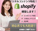デジタルコンテンツ販売向けShopify構築します 動画やPDFを購入後に自動配信。手間なしで収益化を実現 イメージ1