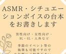 ASMR・シチュエーションボイスの台本を執筆します ご希望のシチュエーションをお書きします イメージ1