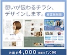 初めてでも安心！集客につながるチラシを制作します “伝わる”ことにこだわった丁寧なデザイン イメージ1
