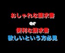 お好きなデザインの請求書を作成します おしゃれで便利な機能付きの請求書をExcelで作成いたします イメージ1