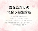 あなただけの似合う髪型をご提案します お顔立ちからあなたに似合う髪型を導き出します イメージ1