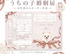 ペットのお写真でうちの子婚姻届を作成します 郵送でお届け♪世界に一つだけのセミオーダー イメージ1