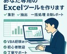 VBAで業務効率化ツールを作成します 作業の手間を自動化し時短を実現！ イメージ1
