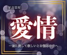 至高霊視｜あなたを恋人から溺愛されるよう導きます 彼の心を離さず、もっと深く一途に溺愛される近道を教えます イメージ1