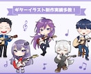 全身ミニキャライラスト描きます 商用利用◎　ギター・弾き語りイラスト◎ イメージ3