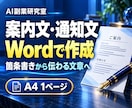 伝わりやすい案内文をWordで作ります 箇条書きの内容を配布できる案内文に イメージ1