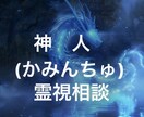 神人によるスピリチュアルカウンセリングをします ◆貴方の声から波動を読み解きます◆霊視霊感占い◆ イメージ1