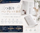 全て丸投げOK!三つ折りパンフレット作成します 初めてでも安心！写真も文章も構成も全てお任せください！ イメージ1