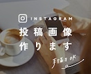 10投稿7000円！SNS投稿用画像を制作します おしゃれでシンプルなものが得意です。先着３名様お安くします！ イメージ1