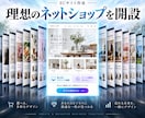 理想のネットショップをデザインします 購入前にデザイン確認！管理しやすいECサイトを制作 イメージ1