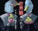 ダーク×動物×厚塗りで世界観あるイラスト描きます 商用利用◎描写範囲の制限なし一律価格！ご相談だけでもOKです イメージ1
