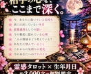 霊感タロットであの人の今の気持ち・本音を占います 約2000字｜24時間以内｜生年月日も合わせて鑑定 イメージ2
