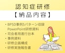 介護の認知症研修をサポート付きで作成します 管理者も安心の参加型認知症ケア研修 イメージ3