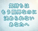 気持ちが壊れそうなほど迷っている方へ鑑定します この関係を続けるか終わらせるかをタロットで整理します イメージ1