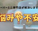 ローバーミニ登録＆購入相談お受けします 現役ローバーミニ専門店が伝授！登録・名義変更・購入相談 イメージ1