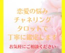 チャネリングとタロット、九星気学で丁寧に鑑定します お相手の気持ち、これからのこと、どの人が本命などお気軽に イメージ1