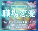 片思いに終止符を。あの人の本音・未来を霊視します 仕事中も頭がいっぱい…その恋、一歩前へ進めませんか？ イメージ1