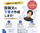 SNS・ブログ投稿文の下書き作成します 投稿ネタに悩む方をサポートします！ イメージ1