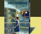 物語を感じる装画イラストを描きます 風景と人物により情感と物語性を持たせた装画をお届けします。 イメージ7