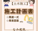 建設業_施工計画書・工事書類一式　などします 土木施工管理の書類作成をサポート！建設業をホワイトに。 イメージ1