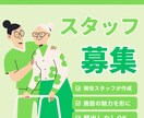 現役スタッフが作る・デイサービス専門投稿代行します 忙しいスタッフさんに代わって施設の魅力が伝わるようにします イメージ2