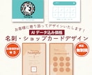 会社の顔になる名刺やショップカードをお作りします お手頃価格でおしゃれなデザイン！起業・開業で名刺が必要な方に イメージ1