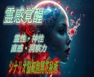 占術者用】霊力・霊性・神性　教授、伝授致します 30日間、実践&アドバイスを行っていきます イメージ1