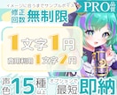 演技派宅録声優がキャラクターボイス・CV収録します プロ品質・声色15種以上！元気な少女・落ち着いたお姉さん他 イメージ1