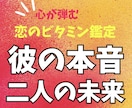 相手の気持ち・二人の未来【即日】占います 音信不通や複雑愛も。アゲ鑑定なしのタロット&易占い イメージ1