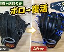 材料費+送料のみ｜野球グローブのレース交換します 経験を積むため格安対応｜丁寧に仕上げます イメージ1