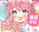 サムネやグッズイラスト等描きます 商用OK Vtuber｜MV｜グッズ｜サムネ｜ファンアート イメージ1