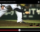 アンダースロー教えます アンダースローに挑戦したい方、アンダースローの方必見です イメージ9