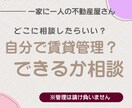 自分で賃貸管理、できるか相談にのります 管理は請け負いませんが自分でできるようになるための相談です イメージ1