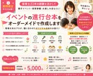 保育イベントの企画・進行台本を作成します 【保育士22年】親子イベント・参観などの進行台本を作成します イメージ1