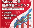 Yahoo!アドアフィリエイトの勝ち筋教えます 市場業界2位の現役プロが教える！月利を伸ばす運用術 イメージ2