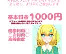 即納 格安でSNS用の可愛いイラスト販売します 格安 即納で安定した品質のイラストを販売します イメージ2