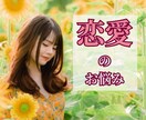 恋愛のお悩み・不安・愚痴・恋愛心理を紐解きます パートナーとの関係/相手の気持ち/不安/失恋/届かぬ想い イメージ1