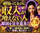 毎日お金に困ってませんか？原因を辛口徹底鑑定します お金に悩まされて“理想の人生”が歩めてない方は辛口覚悟で聞け イメージ1
