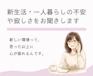 新生活・一人暮らしの不安をやさしくお聞きします 寂しい、不安、うまくやれるか心配…。｜何でも話して大丈夫！ イメージ1