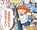 商用OK！広告・LP・SNSに使える漫画をかきます ビジネスシーンに伝わる・親しみやすい漫画はいかがですか イメージ1