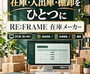 店舗向け在庫管理・入出庫・棚卸ツールを提供します 買い切り型で在庫確認・補充判断・棚卸をまとめて管理 イメージ1