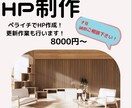 ペライチを使用してHPをお作り致します お客様へお届けする、貴方に合わせたHPを作ります！ イメージ1