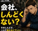 頑張っても評価されない人へ 現場の班長が話聞きます 頑張りを無視されてしんどい方へ イメージ1