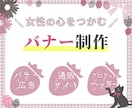 3名限定価格！女性向けバナー・ヘッダー作成します 現役Webデザイナーが女性の心をつかむ素敵なデザインをご提案 イメージ1